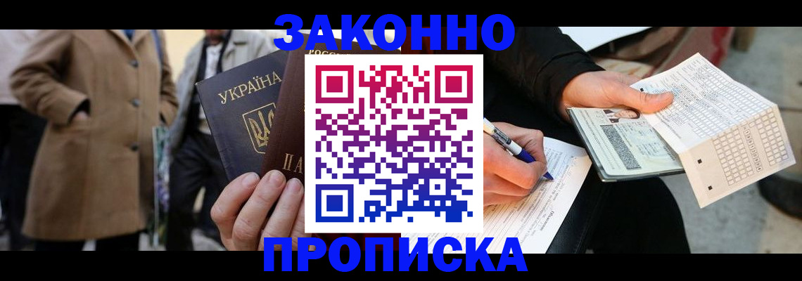 временная регистрация для всех в Льгове